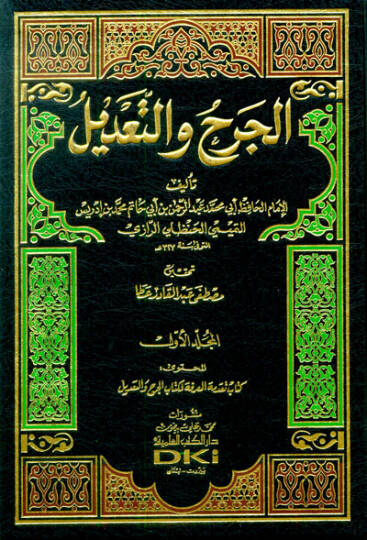 El-Cerh vet-Tadil  - الجرح والتعديل