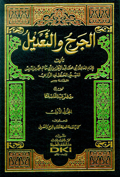 El-Cerh vet-Tadil  - الجرح والتعديل - 1