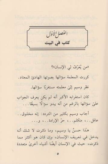 el-Cessar  - الجسار رواية - 2