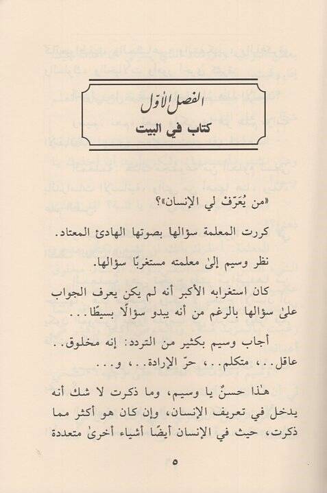 el-Cessar  - الجسار رواية - 2