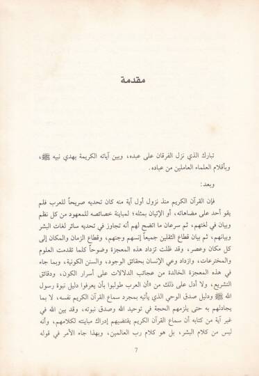 El-Cessasür-Razi ve Menhecühu fi Tefsirihi li-Ayatil-Ahkam - الجصاص الرازي ومنهجه في تفسيره لآيات الأحكام - 2