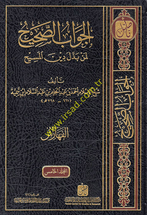 El-Cevabüs-Sahih li-Men Beddele Dinel-Mesih - الجواب الصحيح لمن بدل دين المسيح - 1