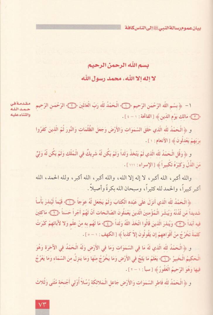 El-Cevabüs-Sahih li-Men Beddele Dinel-Mesih  - الجواب الصحيح لمن بدل دين المسيح - 3