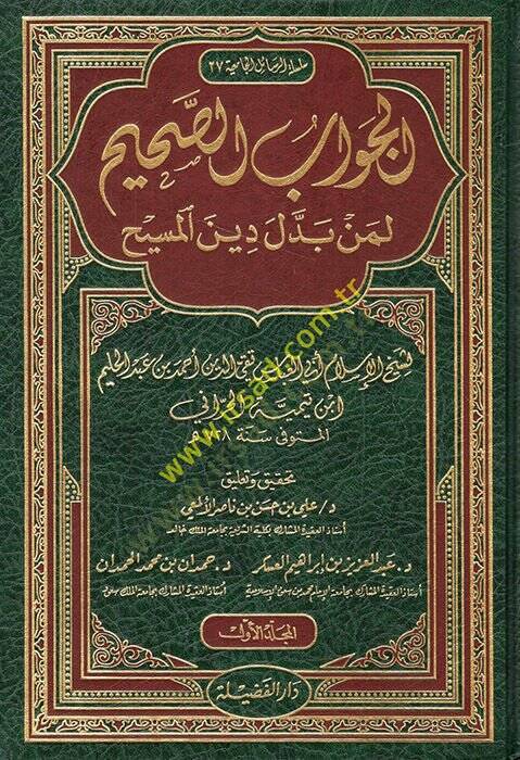 El-Cevabüs-Sahih li-Men Beddele Dinel-Mesih - الجواب الصحيح لمن بدل دين المسيح - 1