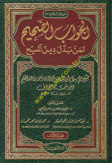 El-Cevabüs-Sahih li-Men Beddele Dinel-Mesih - الجواب الصحيح لمن بدل دين المسيح