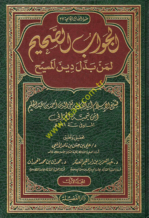 El-Cevabüs-Sahih li-Men Beddele Dinel-Mesih - الجواب الصحيح لمن بدل دين المسيح - 1