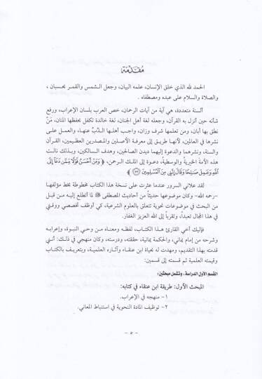 El-Cevabüs-Sami  - الجواب السامي - 2