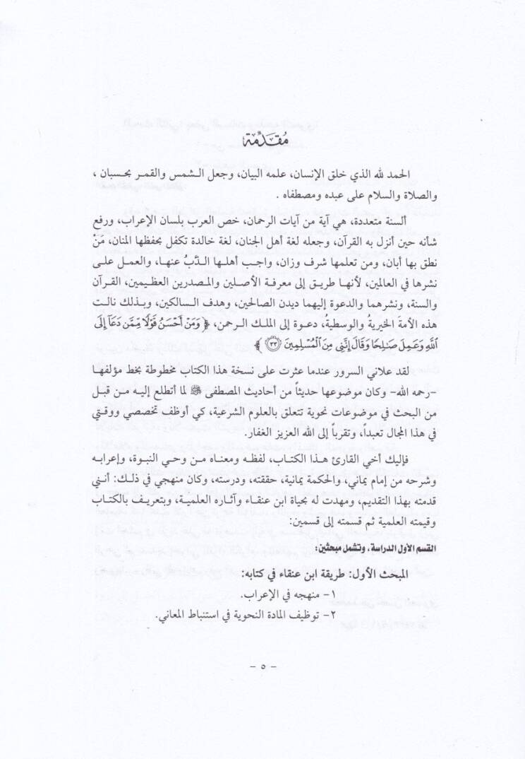 El-Cevabüs-Sami  - الجواب السامي - 2