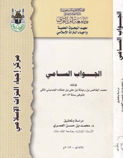 El-Cevabüs-Sami  - الجواب السامي