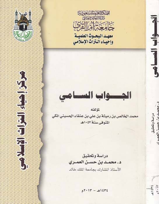 El-Cevabüs-Sami - الجواب السامي - 1