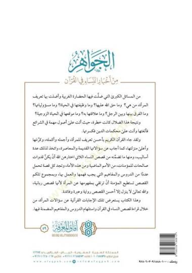 el-Cevahir min ahbarin-nisa fil-Kuran  - الجواهر من أخبار النساء في القرآن - 2