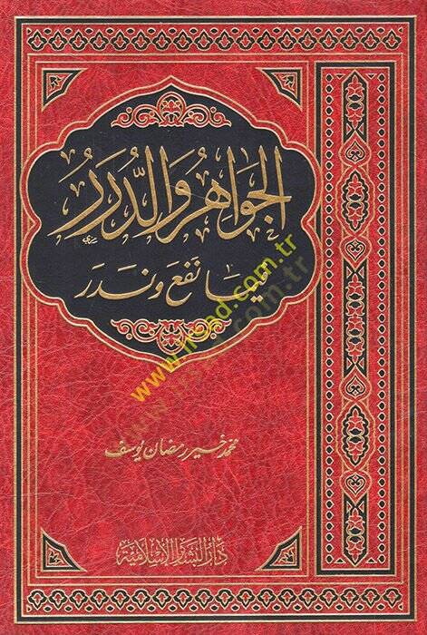 El-Cevahir ved-Dürer fima Nefea ve Nedera - الجواهر والدرر فيما نفع وندر - 1