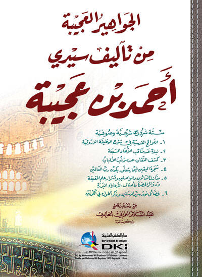 El-Cevahirül-Acibe - الجواهير العجيبة من تأليف سيدي أحمد بن عجيبة - 1