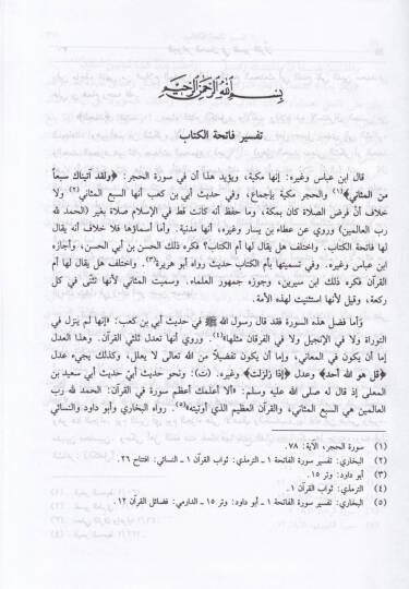 El-Cevahirül-Hisan fi Tefsiril-Kuran - الجواهر الحسان في تفسير القرآن - 3