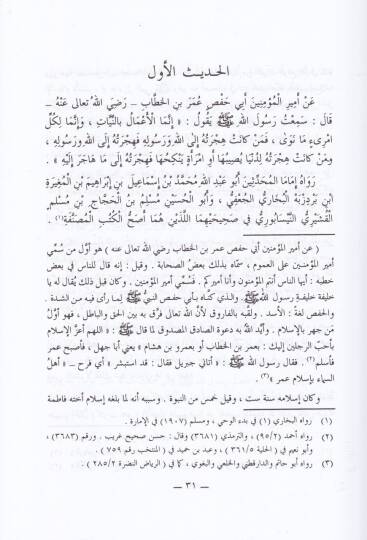 El-Cevahirül-Lülüiyye fi Şerhil-Erbainen-Neveviyye - الجواهر اللؤلؤية في شرح الأربعين النووية - 2