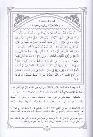 El-Cevahirül-Lülüiyye fi Şerhil-Erbainen-Neveviyye - الجواهر اللؤلؤية في شرح الأربعين النووية - 2
