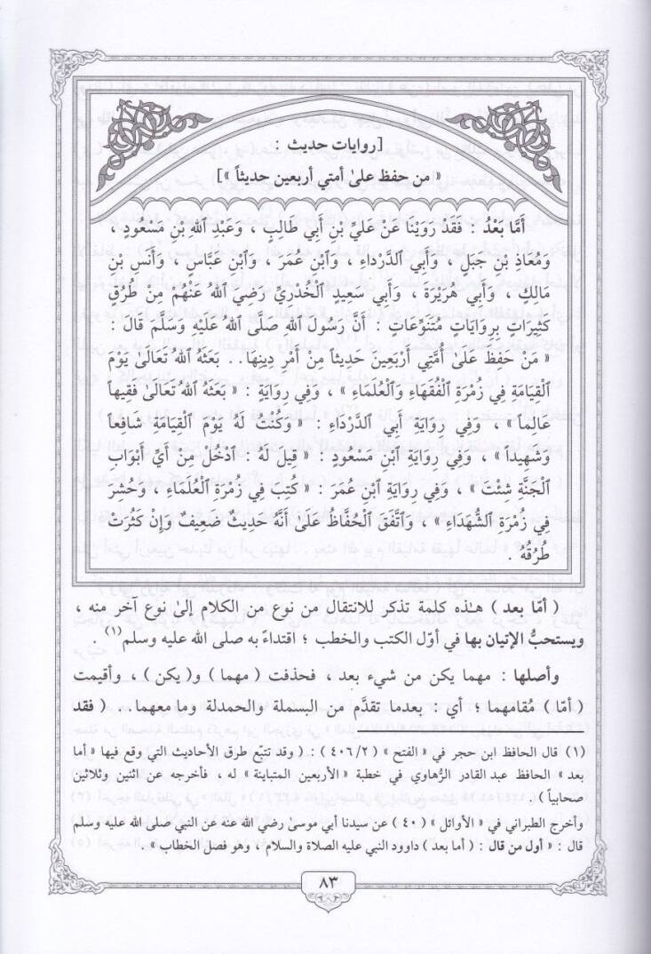 El-Cevahirül-Lülüiyye fi Şerhil-Erbainen-Neveviyye - الجواهر اللؤلؤية في شرح الأربعين النووية - 2