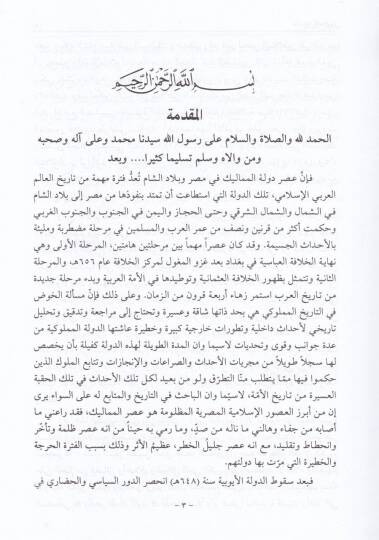El-Cevahirül-Mecmua ven-Nevadirül-Mesmua - الجواهر المجموعة والنوادر المسموعة في الكرم والبخل وقضاء حوائج المسلمين واصطناع المعروف والصدقة - 2