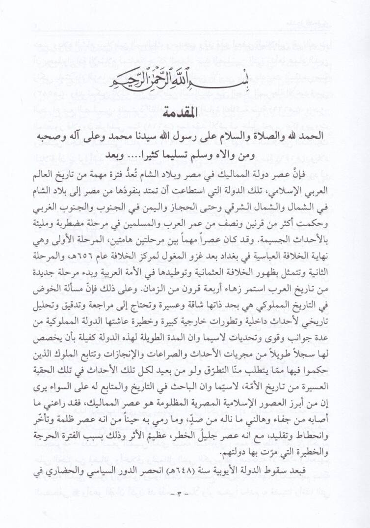El-Cevahirül-Mecmua ven-Nevadirül-Mesmua - الجواهر المجموعة والنوادر المسموعة في الكرم والبخل وقضاء حوائج المسلمين واصطناع المعروف والصدقة - 2