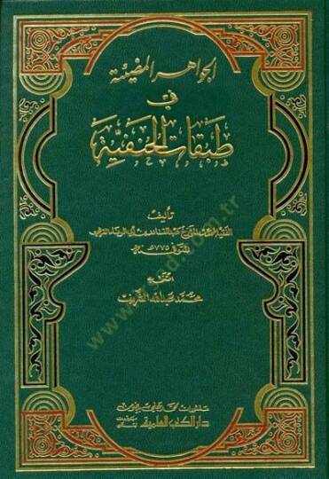 El-Cevahirül-Mudiyye fi Tabakatil-Hanefiyye - الجواهر المضيئة في طبقات الحنفية