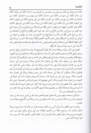 El-Cevahirül-Mudiyye fi Tabakatil-Hanefiyye - الجواهر المضيئة في طبقات الحنفية - 2