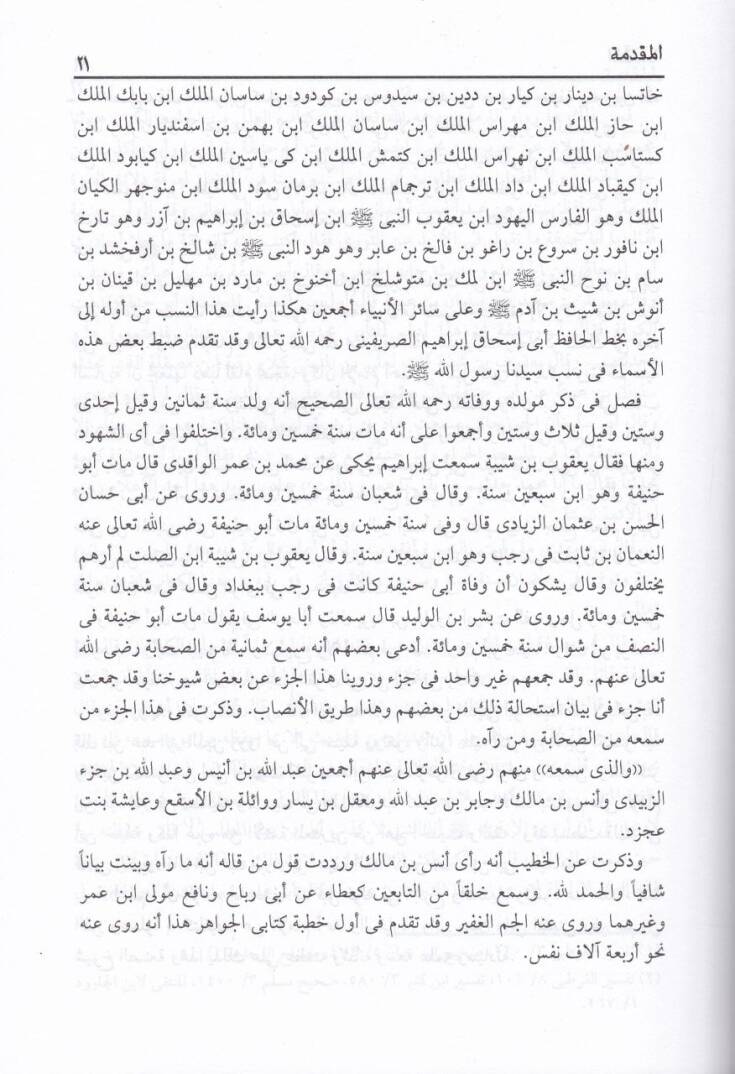 El-Cevahirül-Mudiyye fi Tabakatil-Hanefiyye - الجواهر المضيئة في طبقات الحنفية - 2