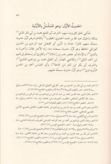 El-Cevahirül-Mükellele fi Ahbaril-Müselsele - الجواهر المكللة في أخبار المسلسلة - 2