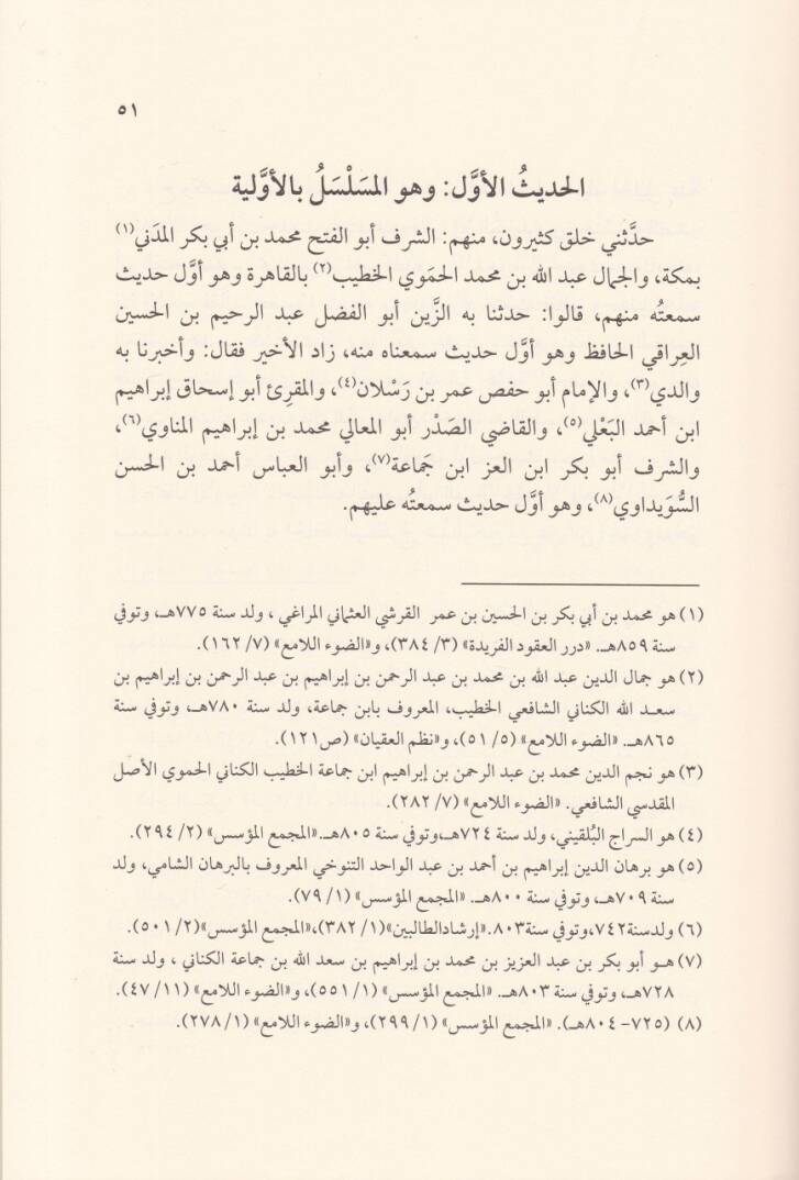 El-Cevahirül-Mükellele fi Ahbaril-Müselsele - الجواهر المكللة في أخبار المسلسلة - 2