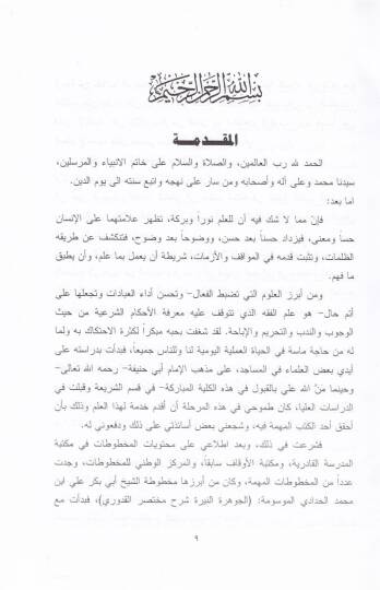 El-Cevheretün-Neyyire  - الجوهرة النيرة - 2