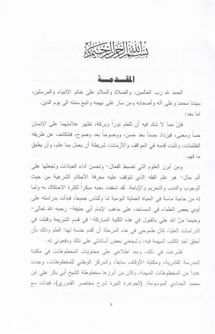 El-Cevheretün-Neyyire  - الجوهرة النيرة - 2