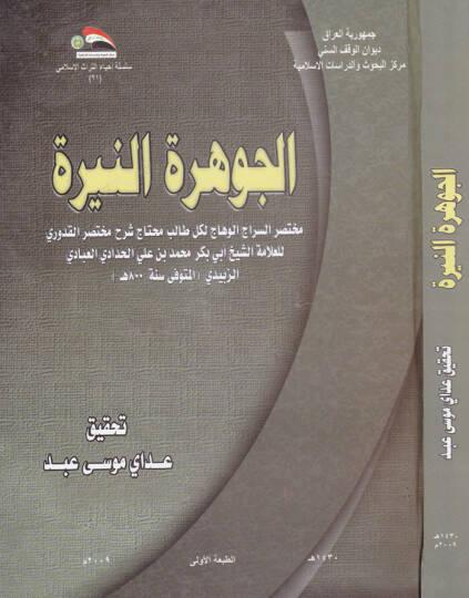 El-Cevheretün-Neyyire  - الجوهرة النيرة