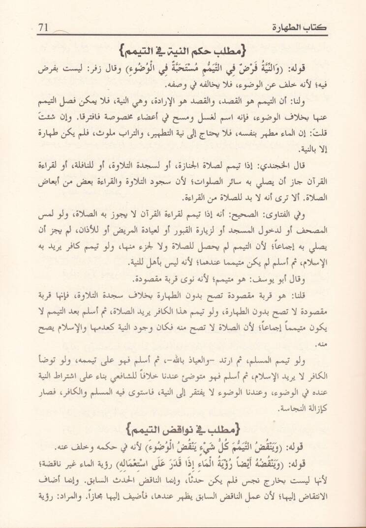 El-Cevheretün-Nire Şerhu Muhtasarül-Kuduri fil-Furuül-Hanefiyye - الجوهرة النيرة شرح مختصر القدوري في فروع الحنفية - 3