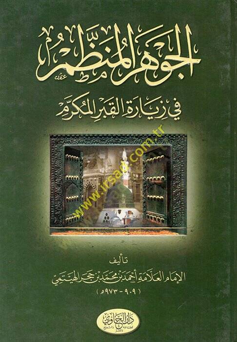 El-Cevherül-Munazzam fi Ziyaretil-kabril-Mükerrem - الجوهر المنظم في زيارة قبر المكرم - 1