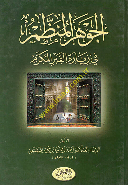 El-Cevherül-Munazzam fi Ziyaretil-kabril-Mükerrem - الجوهر المنظم في زيارة قبر المكرم - 1