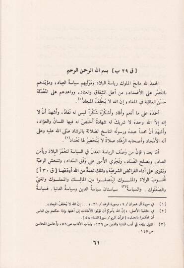 El-Cevherün-Nefis fi Siyasetir-Reis  - الجوهر النفيس في سياسة الرئيس - 2