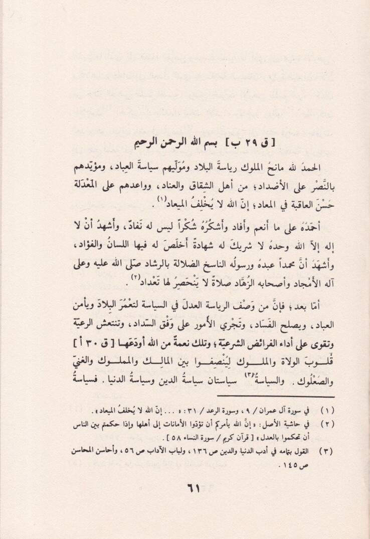 El-Cevherün-Nefis fi Siyasetir-Reis  - الجوهر النفيس في سياسة الرئيس - 2