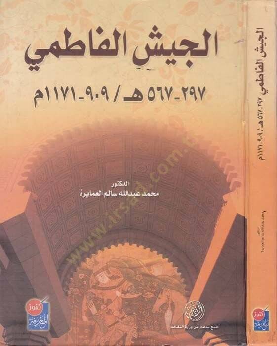El-Ceyşül-Fatımi 297 - 567 h./ 909 - 1171 h. - الجيش الفاطمي م 1171 - 909 / ه567 - 297 - 1