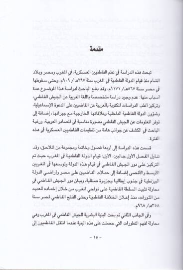 El-Ceyşül-Fatımi 297 - 567 h./ 909 - 1171 h. - الجيش الفاطمي م 1171 - 909 / ه567 - 297 - 2