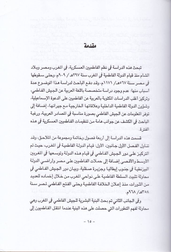 El-Ceyşül-Fatımi 297 - 567 h./ 909 - 1171 h. - الجيش الفاطمي م 1171 - 909 / ه567 - 297 - 2