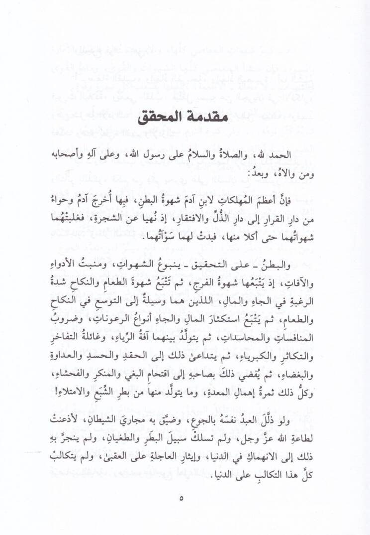 El-Cu  - الجوع - 2