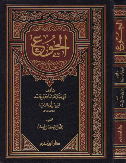 El-Cu  - الجوع