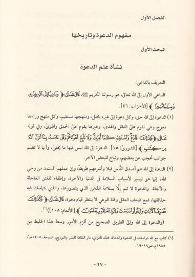 El-Cühudüd-Deaviyye lil-Meratil-Müslime fil-Üsre vel-Müctema - الجهود الدعوية للمرأة المسلمة في الأسرة والمجتمع - 2