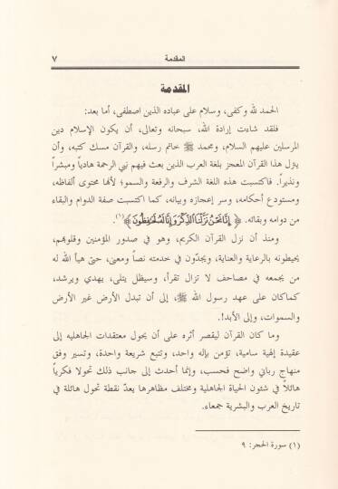 El-Cühudül-Lugaviyye fil-Kurunis-Selasetil-Üvla lil-Hicre - الجهود اللغوية في القرون الثلاثة الأولى للهجرة - 2
