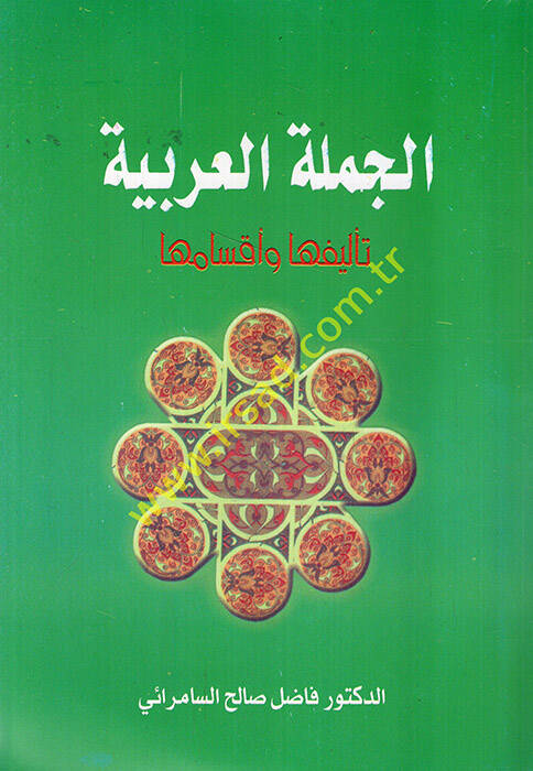 El-Cümletül-Arabiyye Telifuha ve Aksamuha - الجملة العربية تأليفها وأقسامها - 1