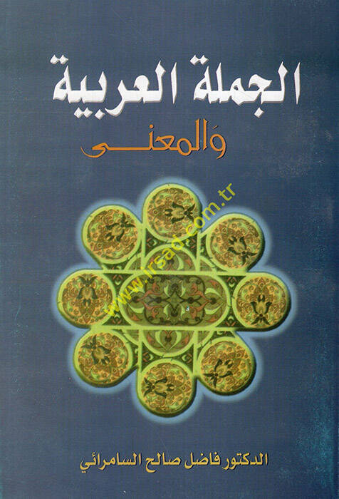El-Cümletül-Arabiyye vel-Mana - الجملة العربية والمعنى - 1