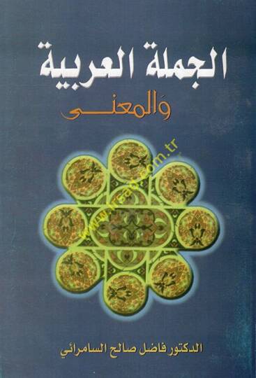 El-Cümletül-Arabiyye vel-Mana  - الجملة العربية والمعنى