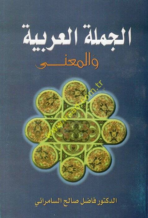 El-Cümletül-Arabiyye vel-Mana  - الجملة العربية والمعنى - 1