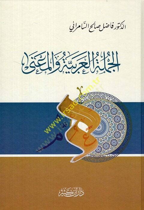El-Cümletül-Arabiyye vel-Mana  - الجملة العربية والمعنى - 1