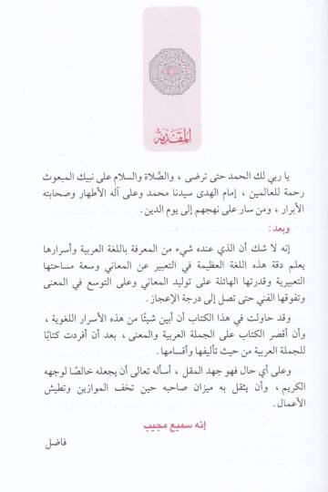 El-Cümletül-Arabiyye vel-Mana  - الجملة العربية والمعنى - 2
