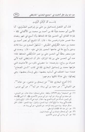 El-Cüzu fihi Beyanu Ehadis Evdeahal-Buhari Kitabehüs-Sahih  - الجزء فيه بيان أحاديث أودعها البخاري كتابه الصحيح وبين عللها الحافظ أبو الحسن علي بن عمر بن أحمد بن مهدي الدارقطني - 2
